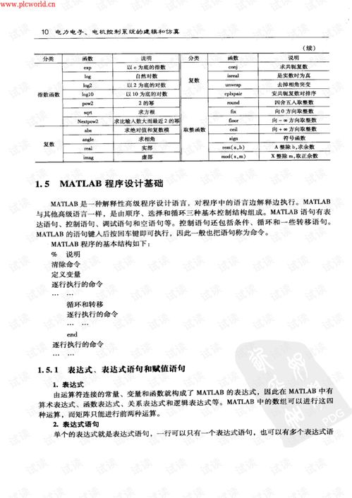 電力電子與電機控制系統的建模與仿真 理論、實踐與洪乃剛講義的價值